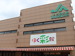 ＪＡ大阪北部農産物
直売所「ほく彩館」