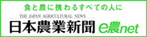 日本農業新聞