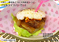 玉豚ライスバーガー