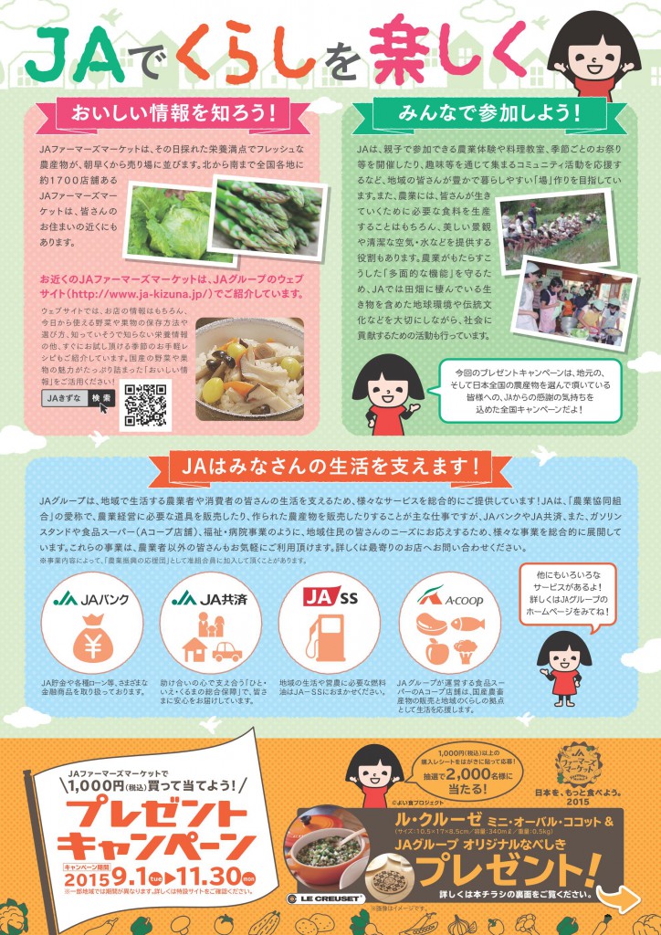 日本を、もっと食べよう。2015