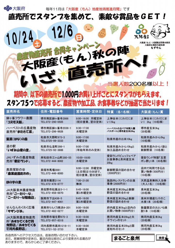 いざ直売所へチラシ表
