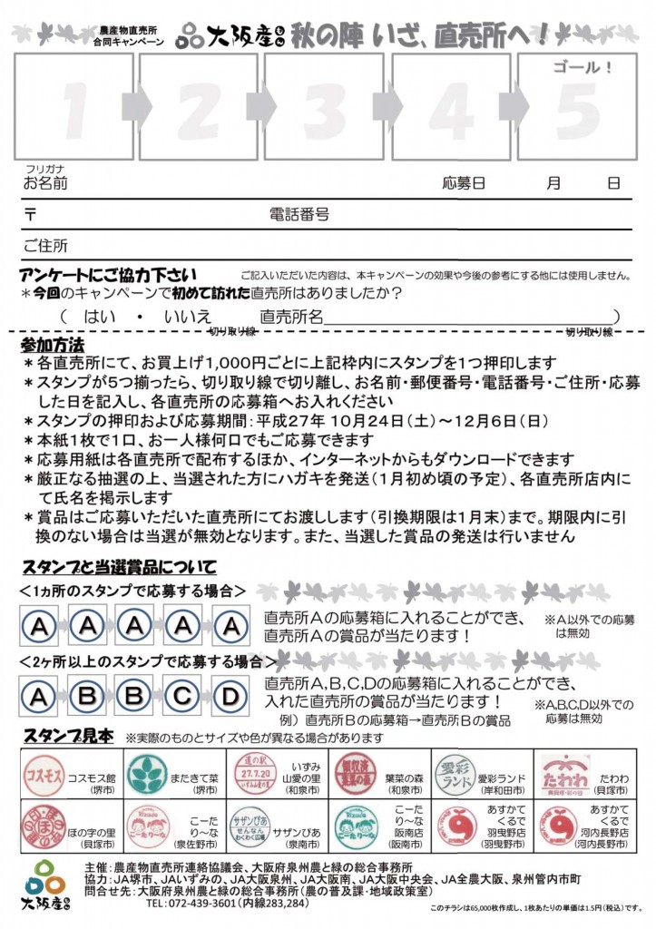 いざ直売所へチラシ裏