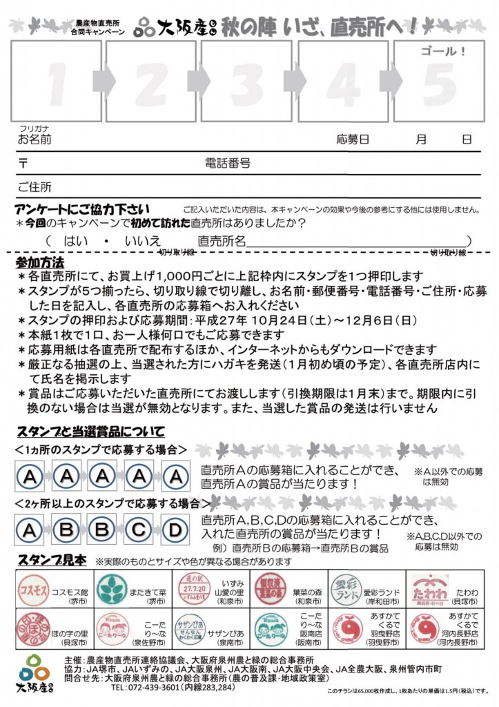 いざ直売所へチラシ裏