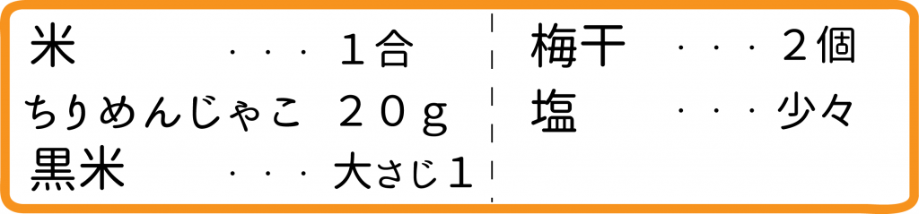 黒米の梅味ごはん