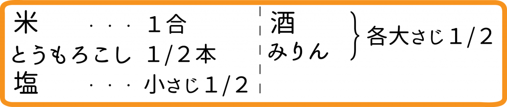 とうもろこしご飯